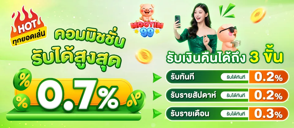 MOOYIM99-เว็บสล็อตหมูยิ้ม-PRO-2