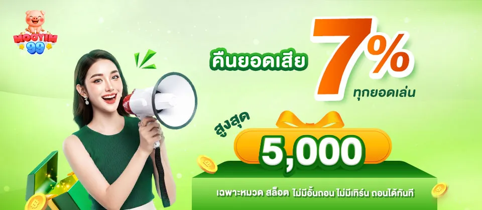 MOOYIM99-เว็บสล็อตหมูยิ้ม-PRO-3
