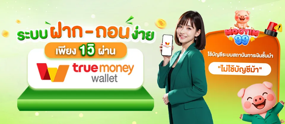 MOOYIM99-เว็บสล็อตหมูยิ้ม-PRO-4